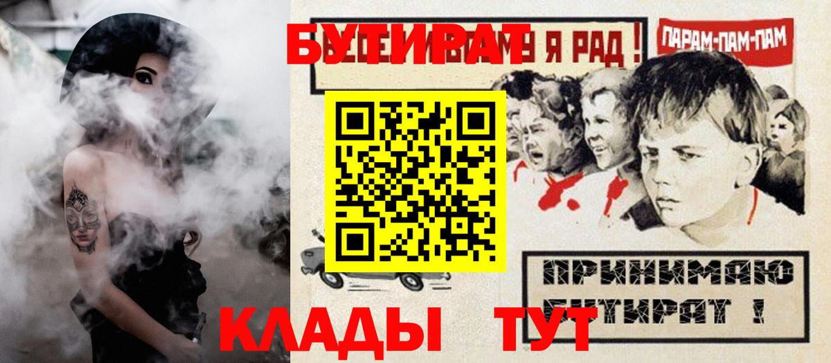 БУТИРАТ Butirat  Вход с VPN  Подольск 