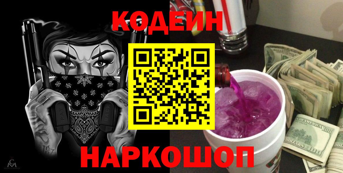 Кодеиновый сироп Lean напиток Lean (лин)  Кодеиновый сироп Lean напиток Lean (лин)  Подольск  Вход с VPN 