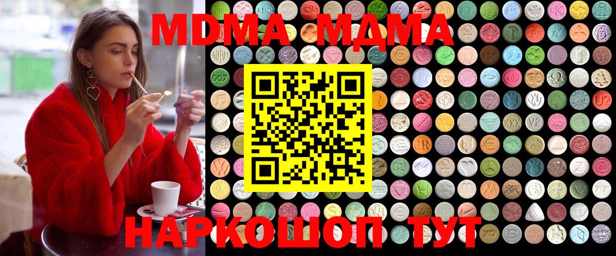 MDMA кристаллы  Вход с VPN  Подольск  MDMA кристаллы 