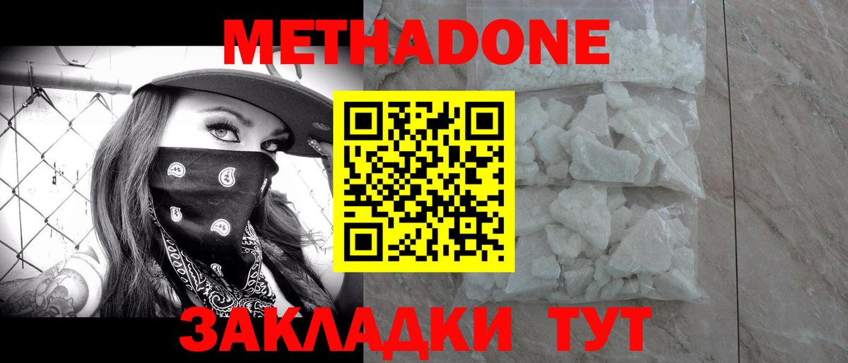 Метадон мёд  МЕТАДОН кристалл  Вход с VPN  MEGA ссылки  Подольск 
