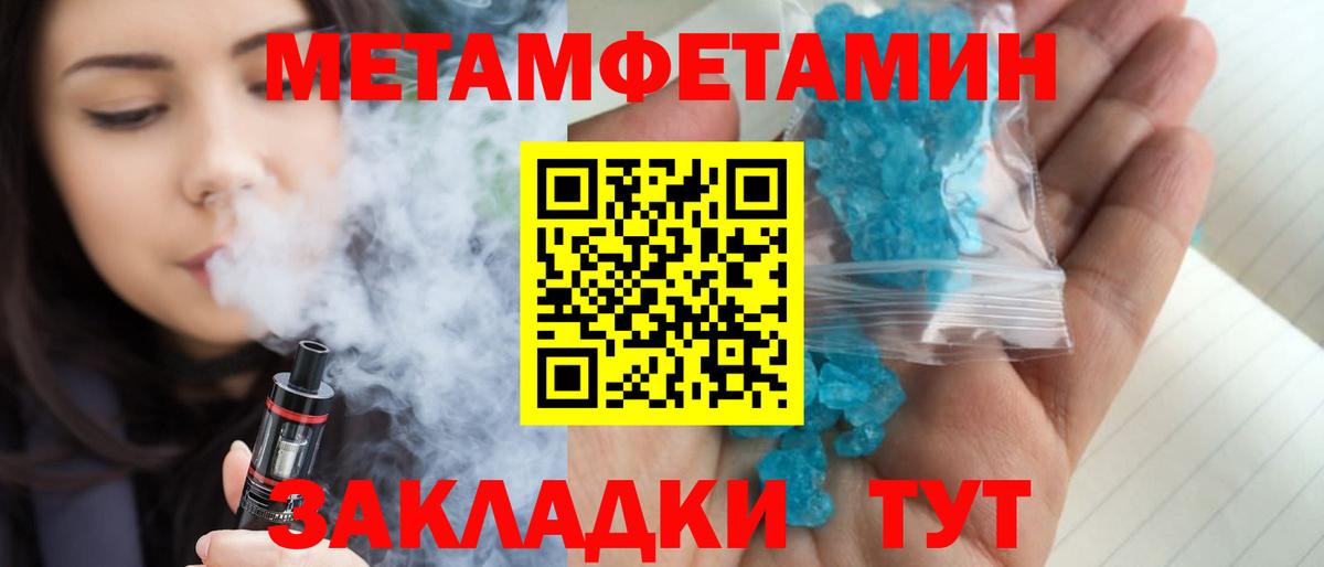 МЕТАМФЕТАМИН кристалл Подольск